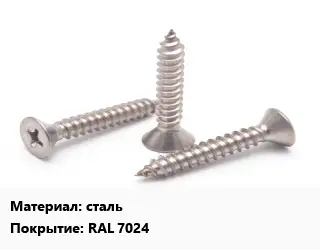 Саморез графит сталь RAL 7024